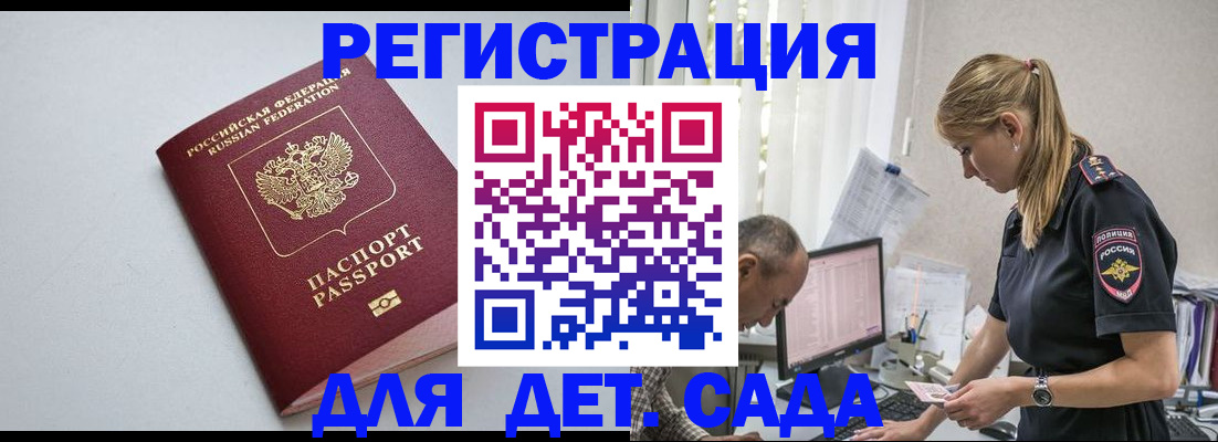 временная регистрация 2025 в Болотном