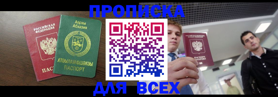 прописка поиск в Болотном