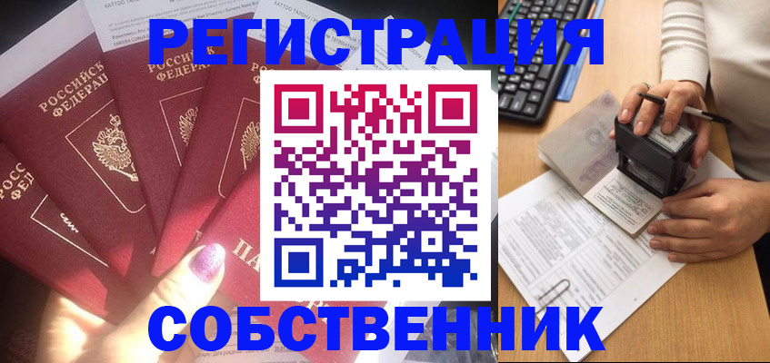 временная регистрация в Болотном