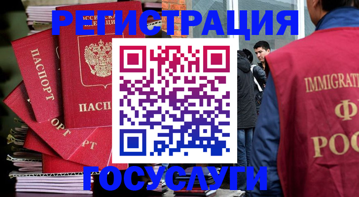 временная регистрация законно в Болотном